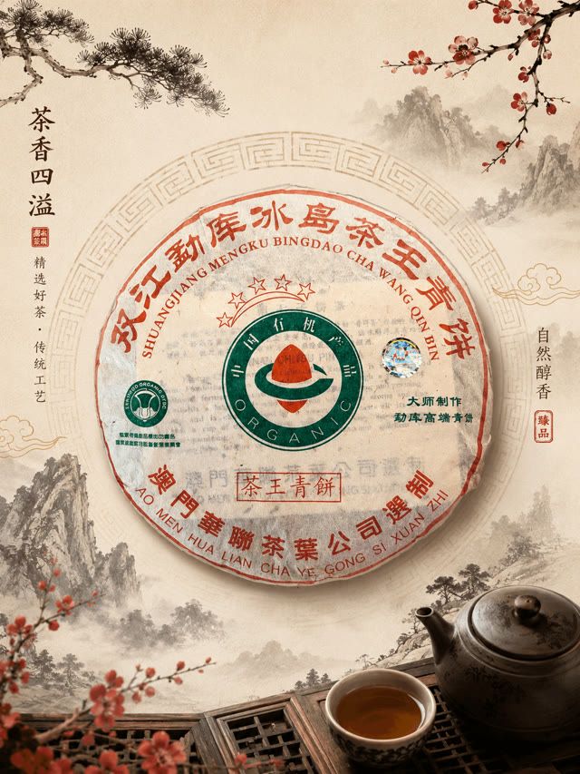 Cha Wang Qing Bing